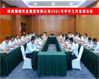 【臻誠快訊】總經(jīng)理宋管理主持召開年中工作會議